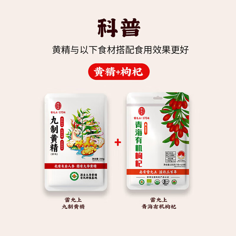 雷允上有机枸杞青海高端特优级小包装食品无硫无熏独立袋装泡水泡茶105g 105g*1袋