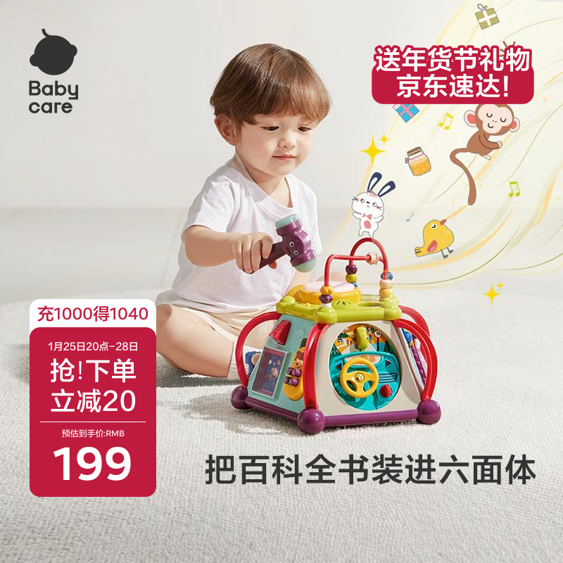 babycare六面盒多功能宝宝玩具形状配对认知积木屋节日送礼江户紫