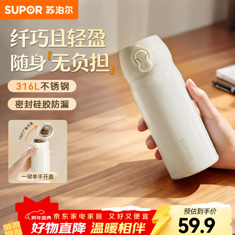 苏泊尔保温杯316L不锈钢高颜值保温保冷水杯轻巧便携学生女生杯子带茶滤 云沙白 350ml 一键开合