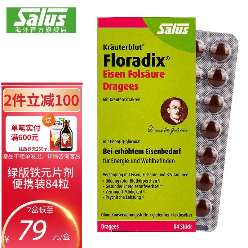 铁元价格稳定,值得信任的改善贫血产品