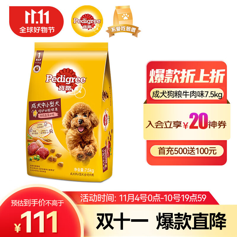 宝路成犬狗粮7.5kg牛肉味泰迪茶杯犬柯基全犬种通用全价粮使用感如何?