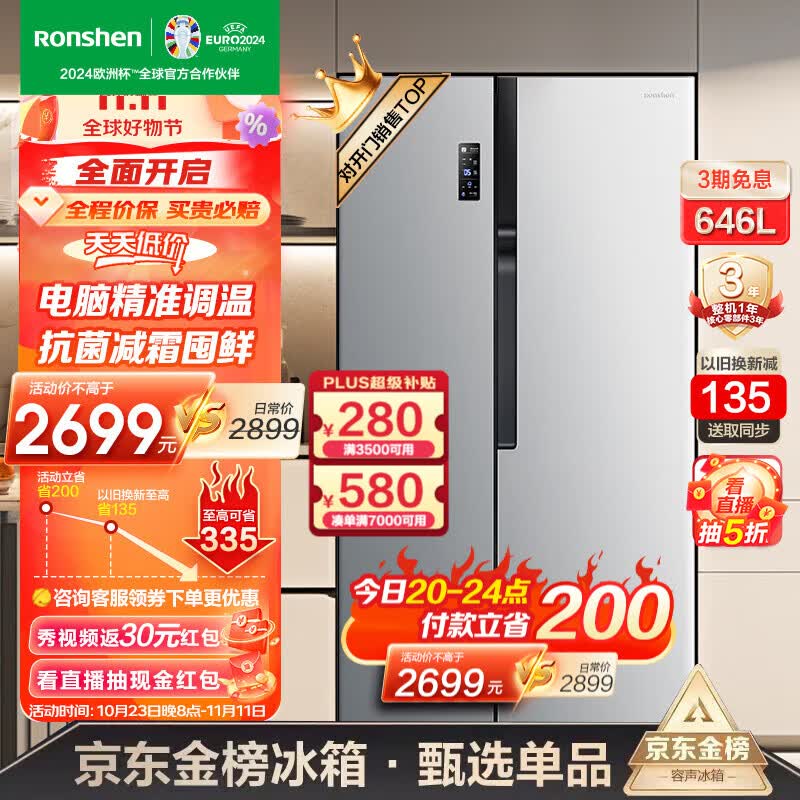 容声（Ronshen）646升对开门一级能效风冷无霜型家用变频双门二门超大容量可嵌入式双开门两开门电冰箱 BCD-646WD11HPA属于什么档次？