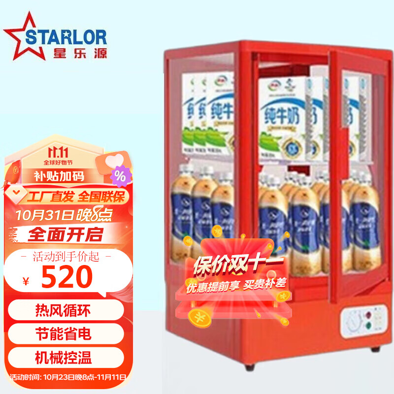 星乐源（STARLOR）饮料加热展示柜保温柜台式商用饭店热饮机超市学生早餐牛奶保温箱恒温小型 经济款红色50R（两层+前后开门）怎么看?
