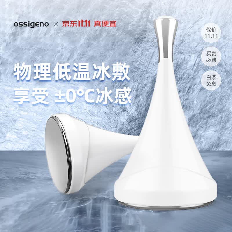 OSSIGENO小鹿角美容仪 红蓝黄紫4色光 提拉紧致家用精华导入仪脸部眼部按摩仪 v脸紧致 送女朋友礼物 小冰锤冷敷仪属于什么档次？