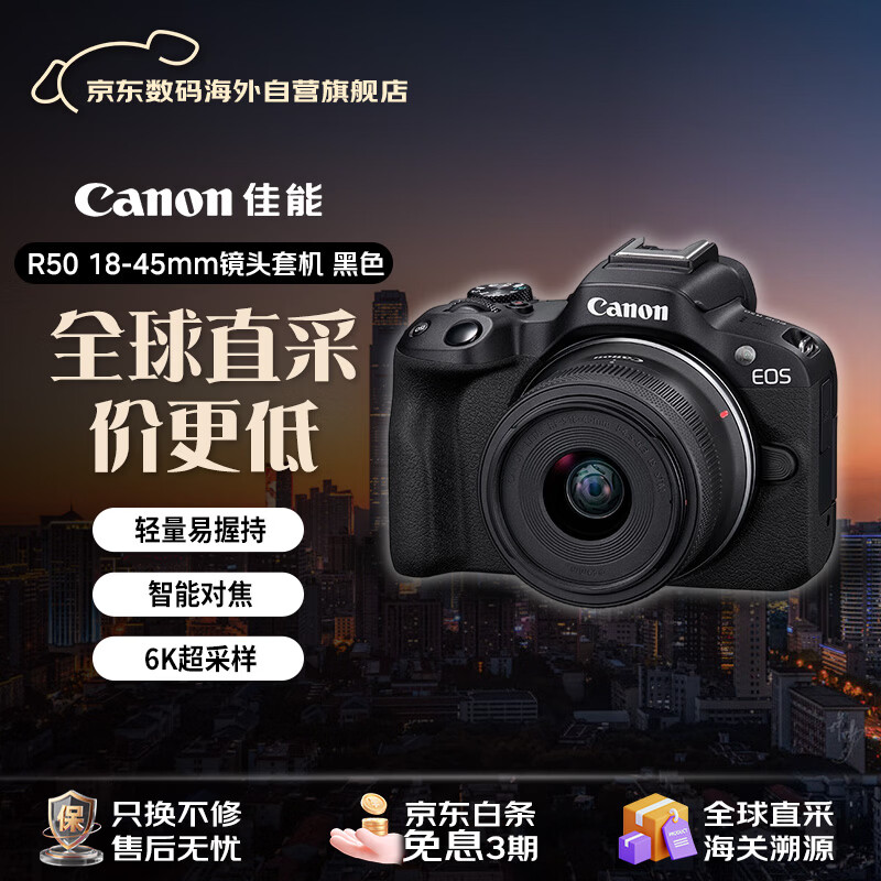 佳能（Canon）R50相机微单相机R50黑色 照相机 Vlog人像美颜旅行记录 4K高清视频 18-45mm套机