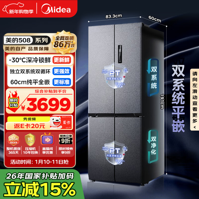 美的（Midea）真香系列508L十字门冰箱双系统超薄零嵌入式大容量一级能效以旧换新BCD-508WUSPZM(E)国家补贴