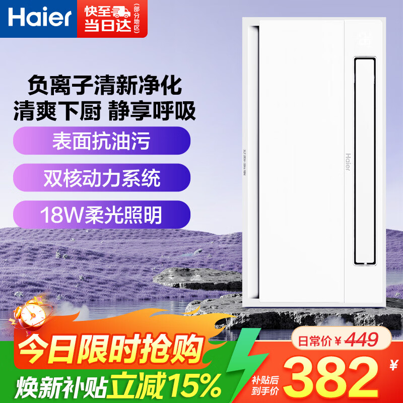 海尔凉霸厨房照明吹风一体负离子卫生间集成吊顶遥控双核冷风机XL7