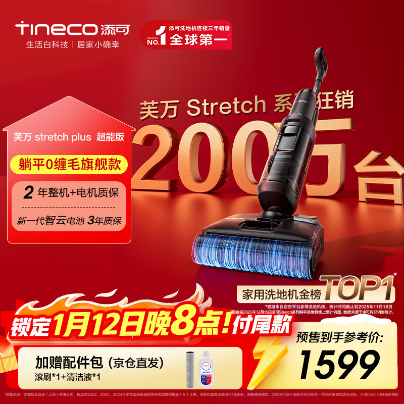 添可芙万StretchPlus超能版 【系列热销200万+台】超薄躺平洗地机吸拖一体自动清洗扫地机器人