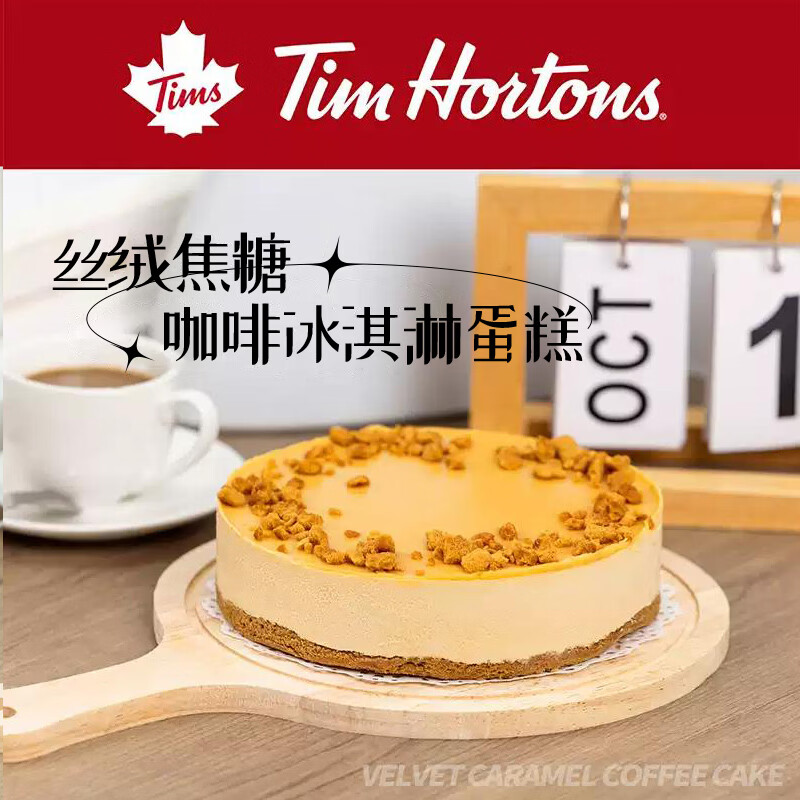 Tim Hortons 冰淇淋蛋糕仅需 25.27 元！黑五神券 200-20 手慢无