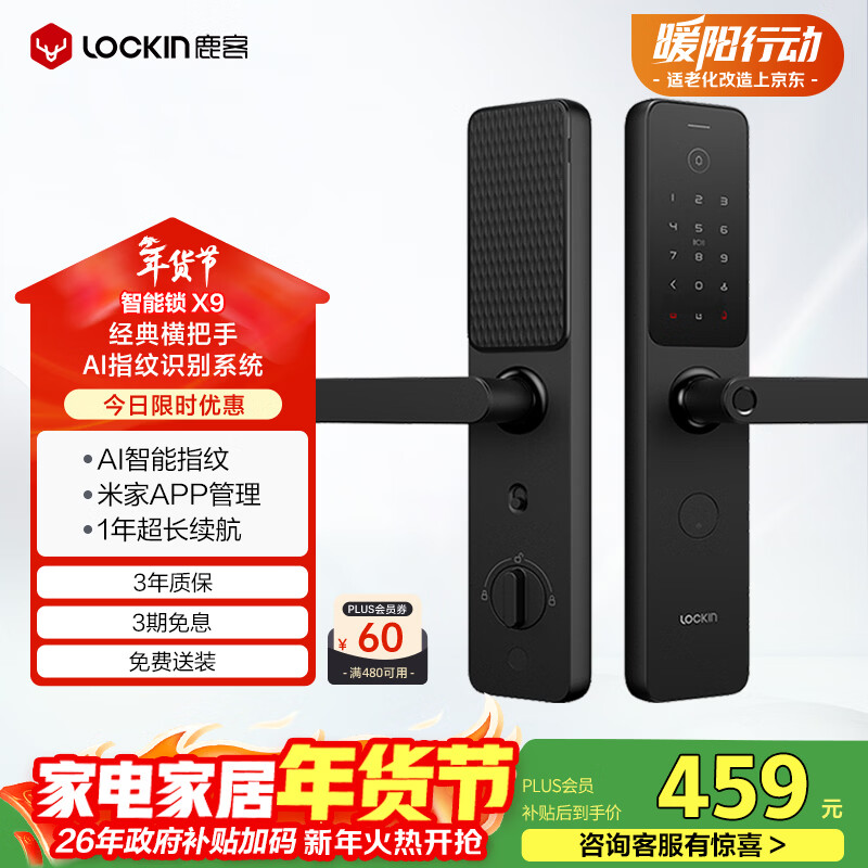 鹿客智能门锁AI指纹识别系统一握即开APP智联指纹锁密码锁电子锁X9