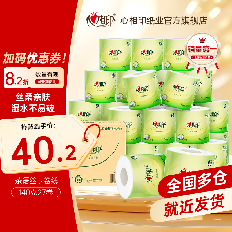 心相印卷纸卫生纸擦手纸整箱有芯卷纸 茶语丝享4层家用厕纸 4层 140g/卷*27卷