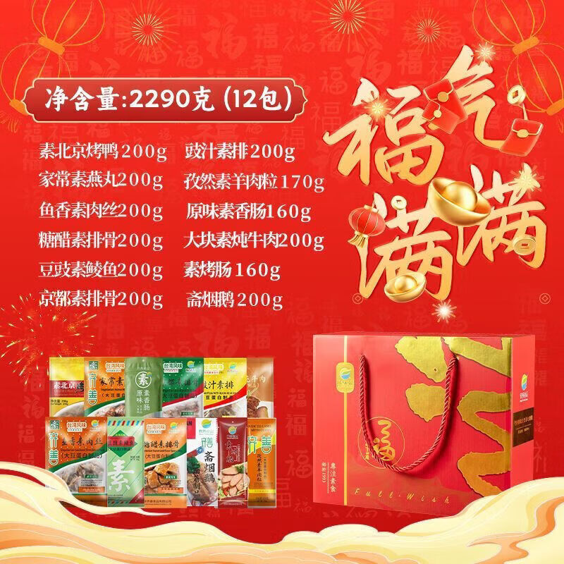 齊善食品齊善素食福氣滿滿送禮盒送師父半成品菜肴包速食懶人組合即食家用 【福氣滿滿】約2290g【12道家宴】
