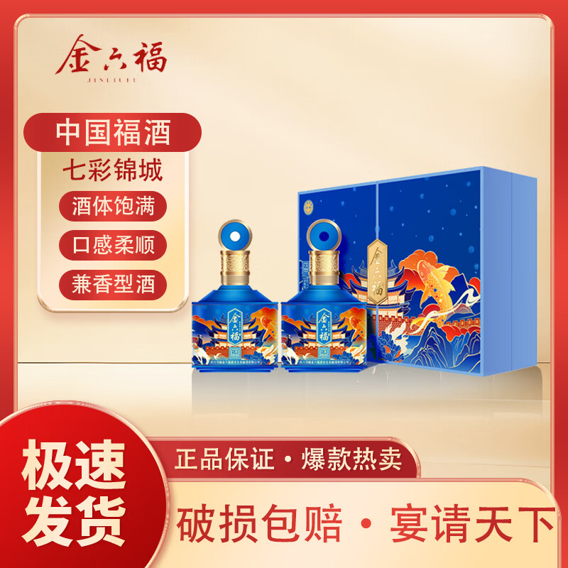 金六福 七彩锦城酒 50.8度500ml*2瓶 到手118元，折59/瓶 - 线报酷