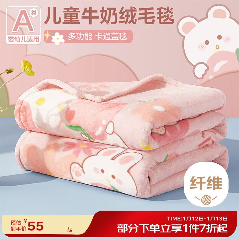 博洋宝贝（Beyond Kids）儿童毯子幼儿园毯绒毯办公室毯 兔兔桃桃粉100*150cm