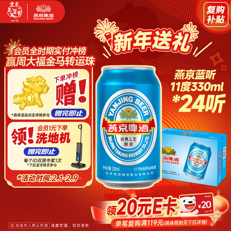 燕京啤酒 蓝听11度拉格啤酒330ml*24听 年货送礼
