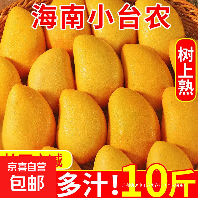 海南小台农芒果10斤新鲜小台芒当季特产水果现摘芒果大果【活动】 单果60g+（带箱子2斤）