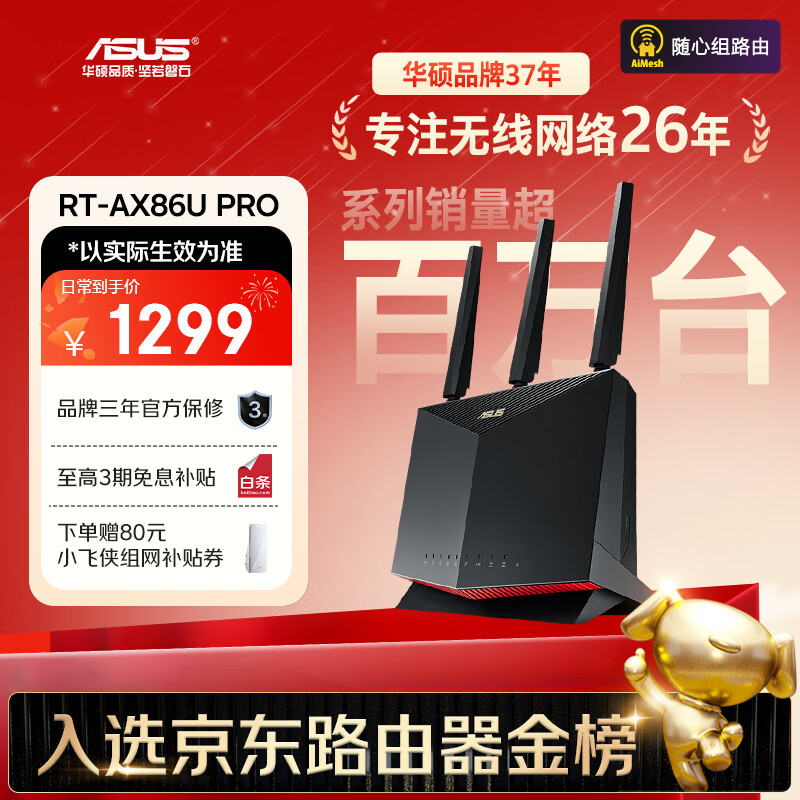 华硕（ASUS）RT-AX86U Pro