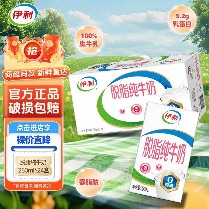 伊利4月产伊利脱脂纯牛奶250ml*24盒/16盒整箱装学生零脂肪0脂肪牛奶 【4月产】脱脂纯牛奶250ml*24盒