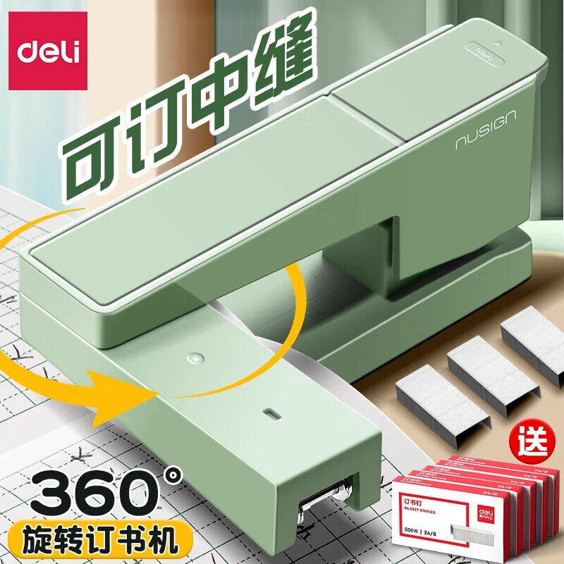 得力可旋转订书机纽赛学生用钉书机办公用多功能省力订书器高颜值360度旋转装订机订中缝便携办公用品 【抹苔绿】送10盒钉+起钉器