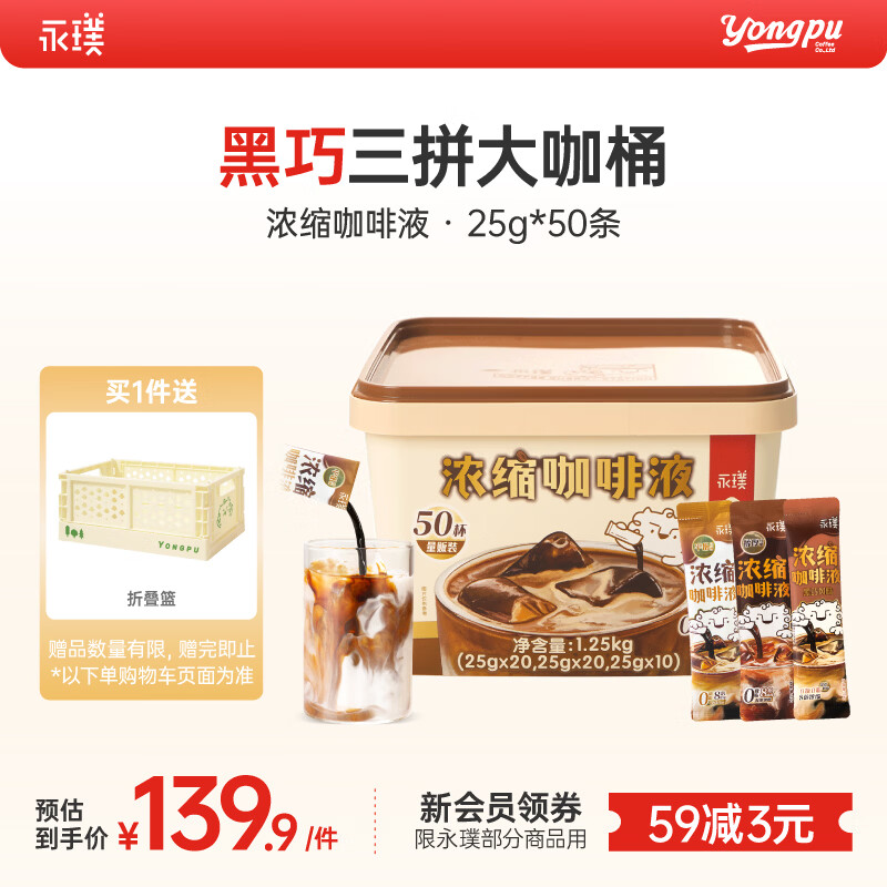 永璞无糖浓缩咖啡液0脂速溶黑咖美式拿铁醇厚+平衡+黑巧风味 25g*50条