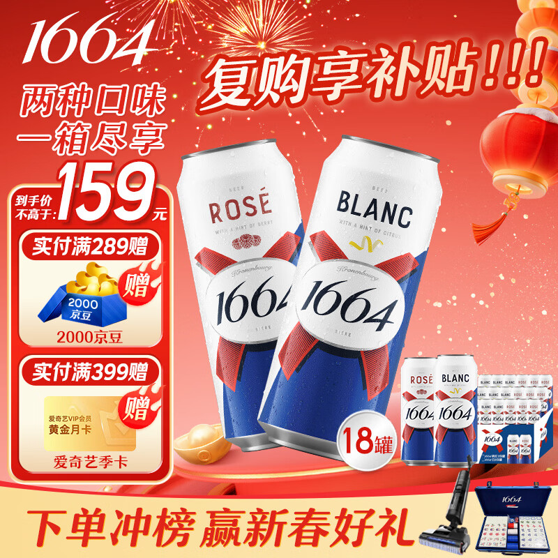 kronenbourg 1664双口味500ml*18罐(白9罐+桃红9罐)精酿啤酒整箱装  新春送礼