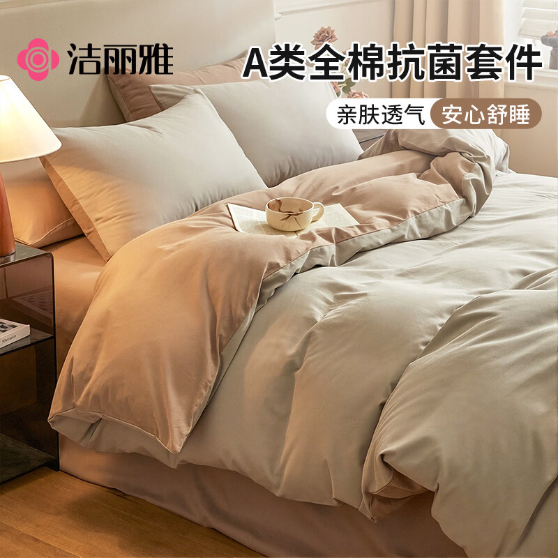 洁丽雅（Grace）7A抗菌100%纯棉四件套新疆棉床上用品床单被套200*230cm1.5/1.8米床