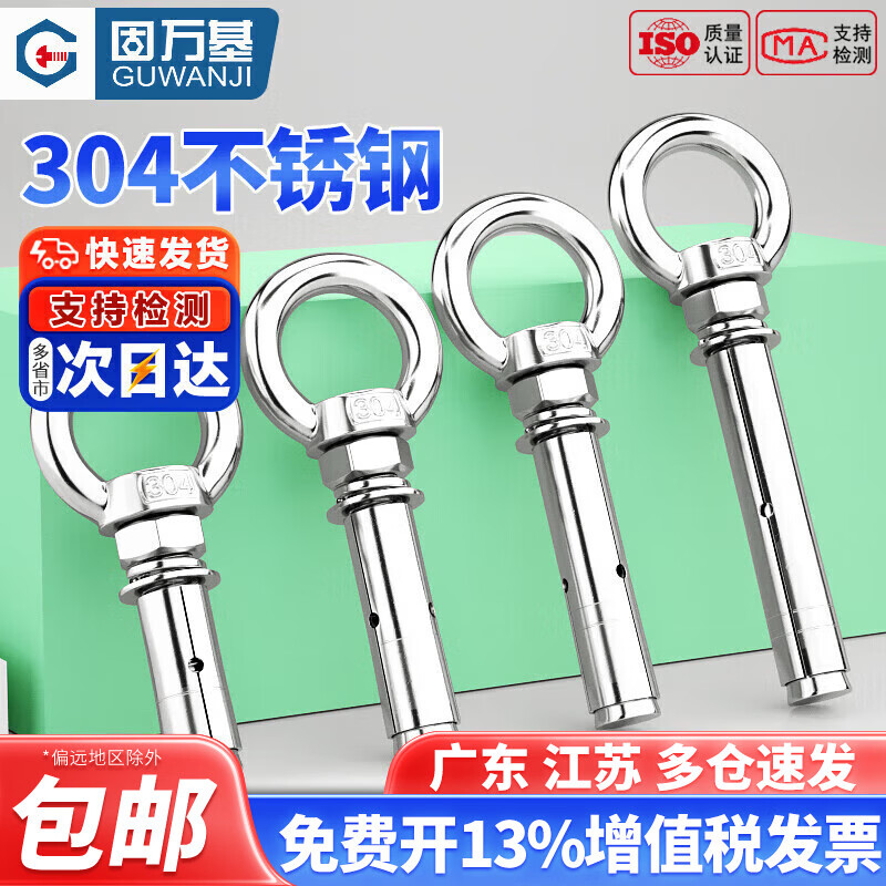 固万基(GUWANJI)M6M8-M20 304不锈钢膨胀螺丝带环挂钩带圈加长万能吊环膨胀螺栓 M6x60(304吊环)【2只】