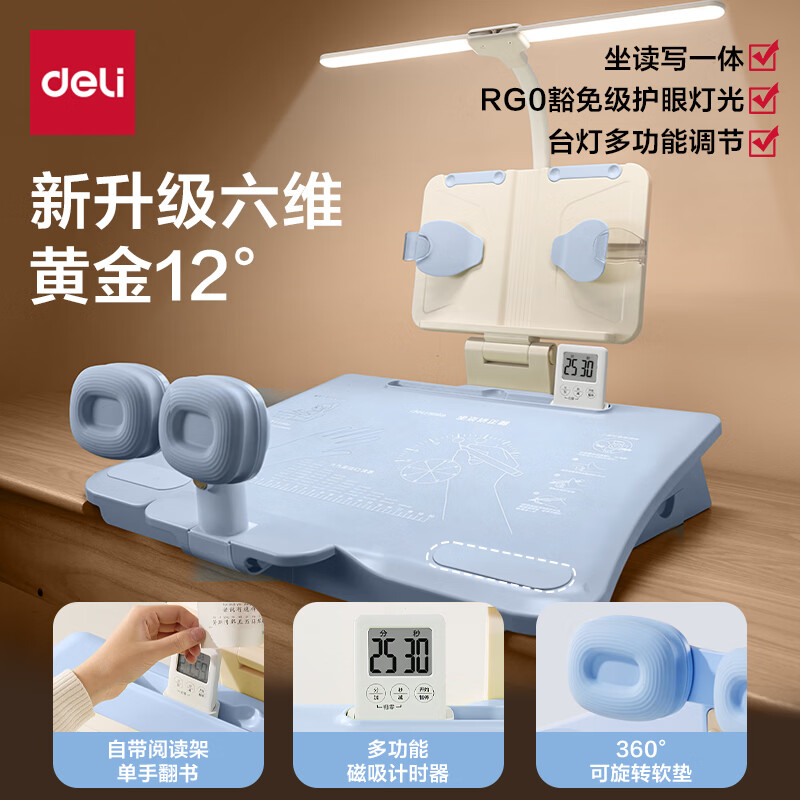 得力（deli）黄金12°三档可调坐姿矫正器儿童姿势纠正器读写台学生计时蓝光护眼台灯阅读支架开学文具生日礼物