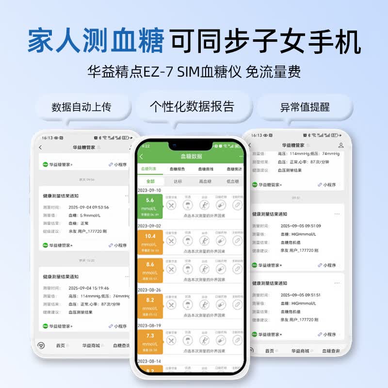 华益精点EZ-7 SIM血糖仪医用级高精准低痛测血糖仪器家用型脱氢酶血糖试纸 EZ-7 SIM血糖仪+100试纸套装