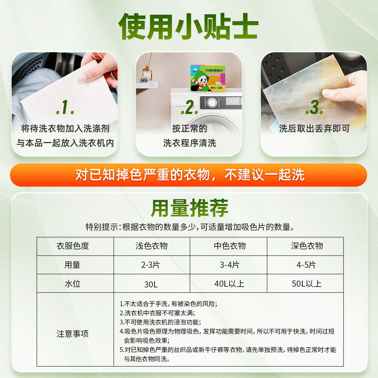传化衣物防串色片吸护色混洗不染色色母片吸附荧光剂 防串色片*5盒