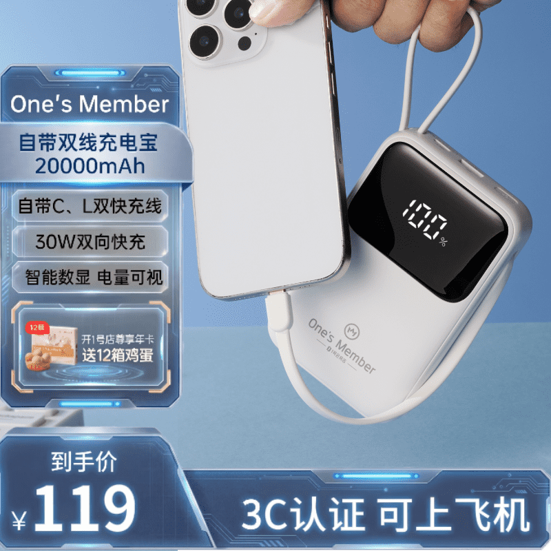 One's Member 【3C认证 可上飞机】 20000mAh充电宝 自带双线 双向快充 小巧便携 PD30W 苹果/安卓可用