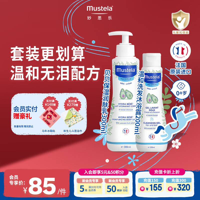 妙思乐儿童身体乳润肤乳旅行装宝宝婴儿保湿面霜滋润清爽不油腻水润擦脸 【比单支更划算】日常洗护套组