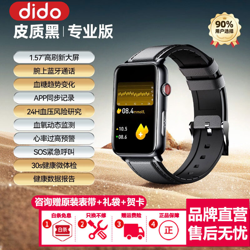 didoR50ProMax血壓智能手環(huán)血糖血脂尿酸心電健康研究SOS趨勢測心率血氧睡眠監(jiān)測藍牙通話手表男女家用 皮質(zhì)黑專業(yè)版【血糖血壓+高清藍牙通話+血氧心率】