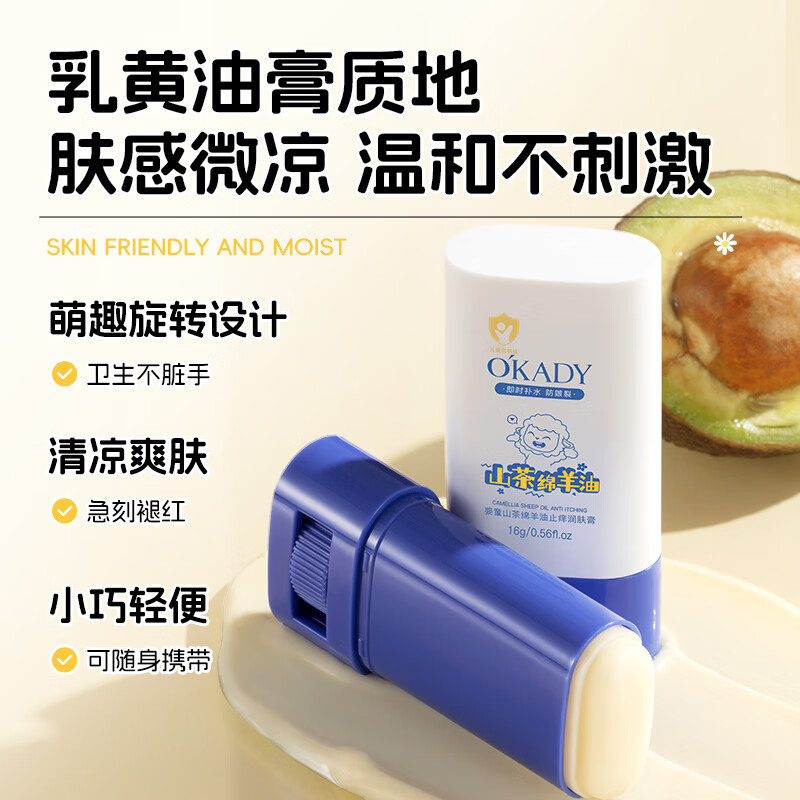 O'KADY婴童山茶油绵羊油止痒润肤膏16g儿童霜宝宝护肤面霜