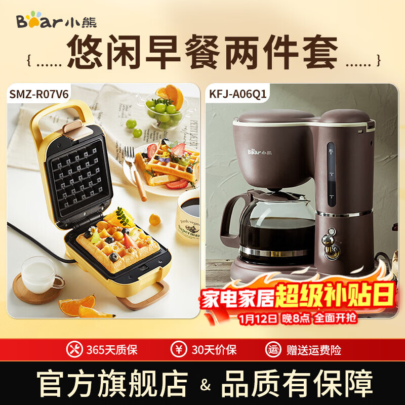 小熊（Bear）三明治机早餐机可拆双盘加厚自动热压封边吐司面包机双面压烤华夫饼机多功能加深烤盘 早餐机+咖啡机套装