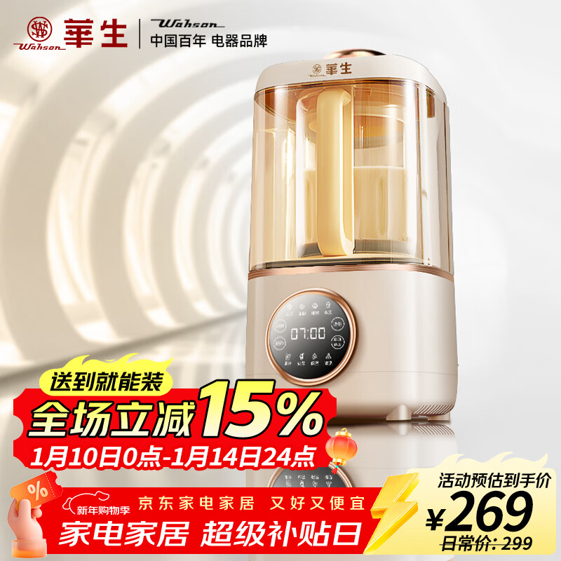 华生(Wahson)破壁机家用免煮五谷杂粮低音多功能豆浆机免过滤榨汁料理辅食机1.75L大容量WS-879