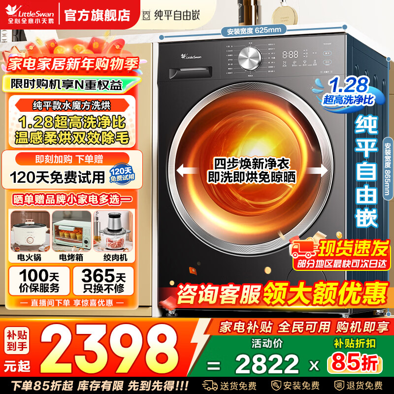 LittleSwan/С��� ˮħ�� 10kg ϴ��һ�� TD10V628T 2286.6Ԫ