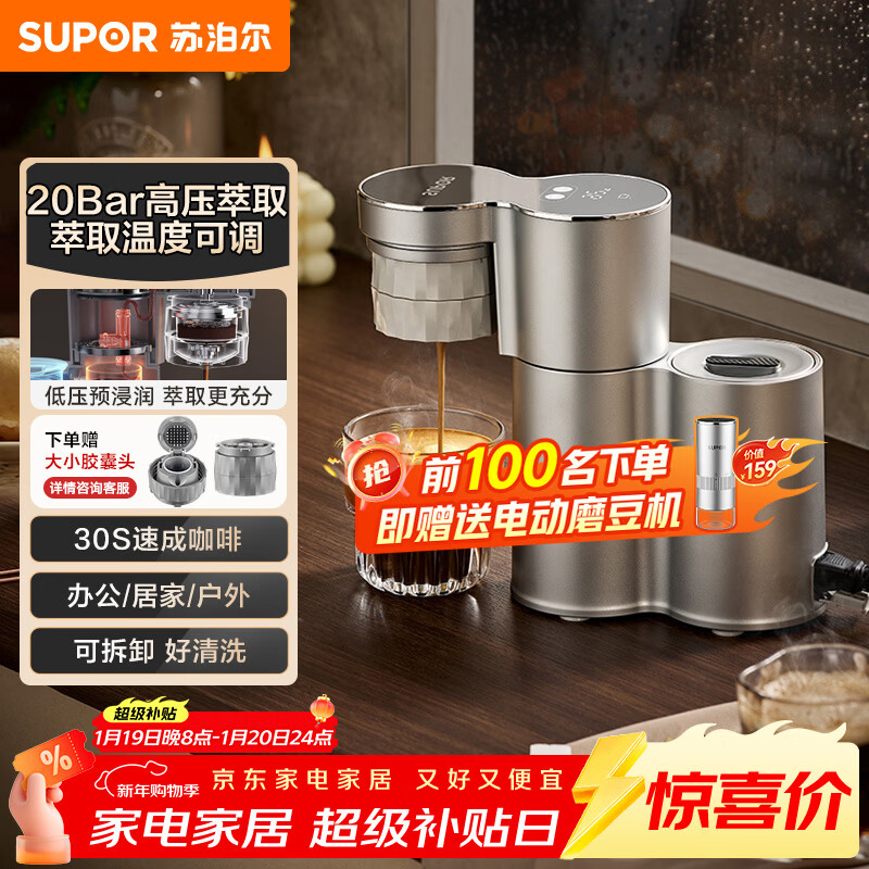 苏泊尔（SUPOR）意式浓缩家用半自动便携咖啡机 礼物送长辈 全自动美式花式 CFP201