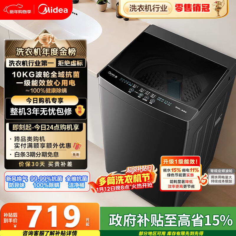 美的（Midea）随心洗 波轮洗衣机全自动家用 10公斤 专利免清洗 健康除螨 MB10V37T 以旧换新 国家补贴 京东自营