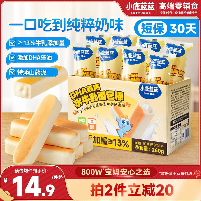 小鹿蓝蓝DHA高钙水牛乳山药面包棒宝宝零食儿童早餐面包吐司260g