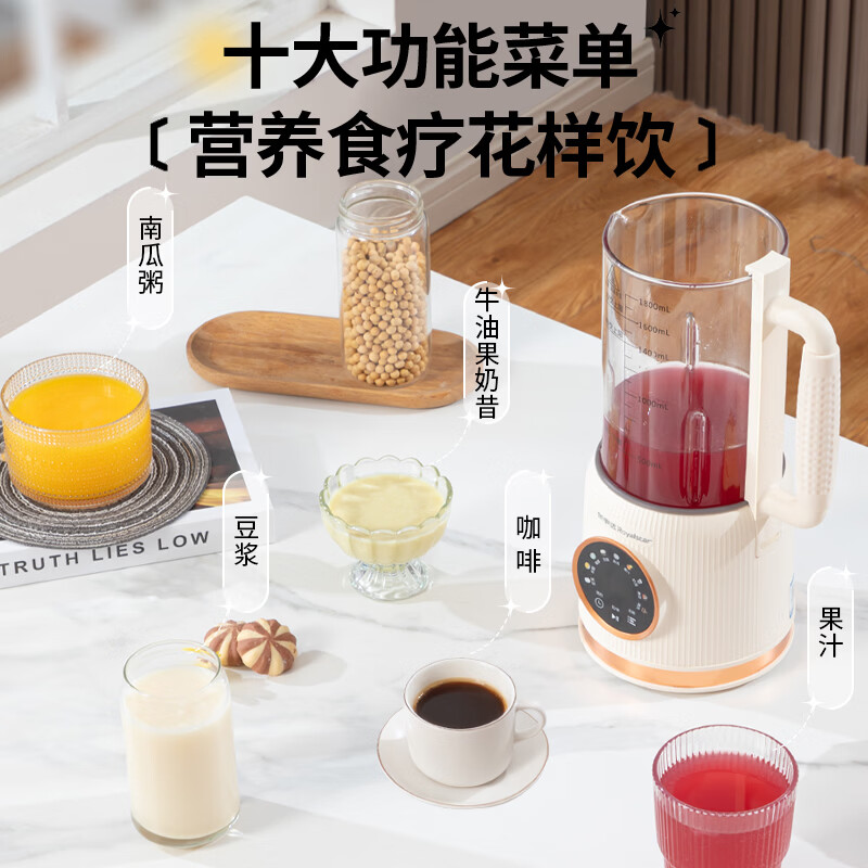 荣事达破壁豆浆机家用轻音多功能榨汁料理机大容量全自动低噪豆浆机 米白色 1.8L 【语音款52叶刀】适用1-7人