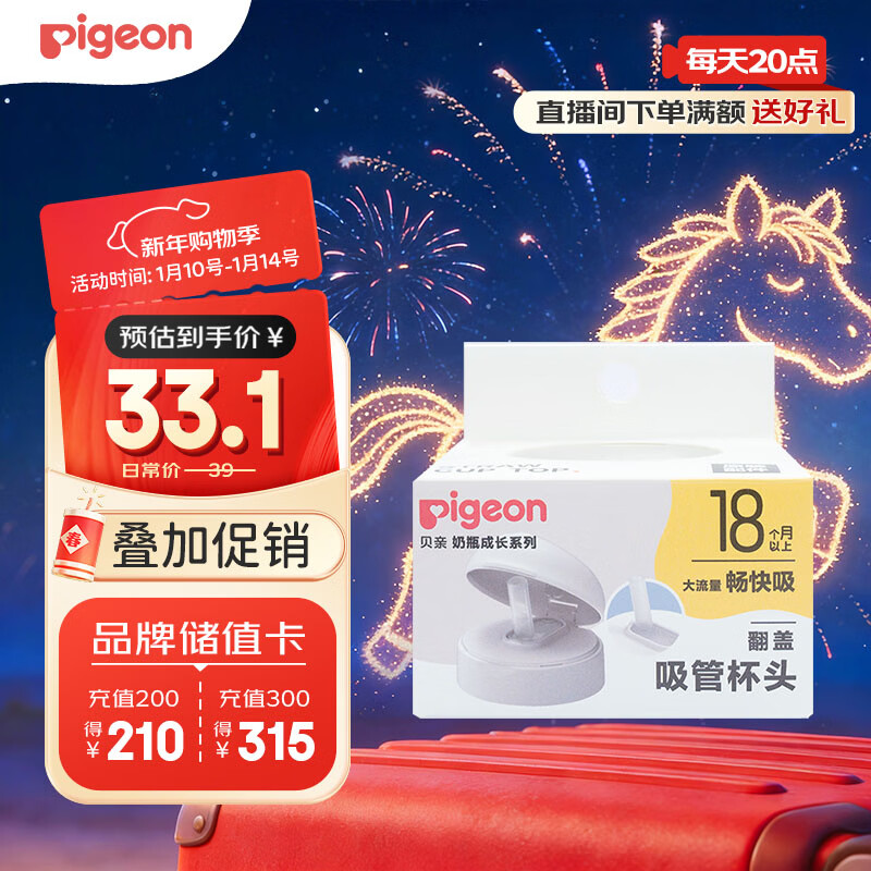 贝亲（Pigeon）奶瓶成长系列翻盖吸管杯头（18M+） BA165
