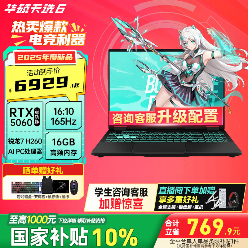华硕（ASUS）天选6 国家补贴15%16英寸电竞游戏本 笔记本电脑 锐龙7 H260/RTX5060/日蚀灰 16G内存/1T高速固态硬盘