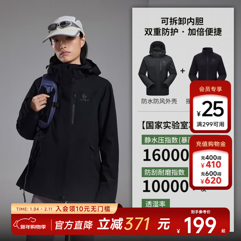 美特斯邦威25秋冬新款户外三防登山运动休闲三合一摇粒绒冲锋衣女 玄影黑(含摇粒绒内胆） L 165 88A