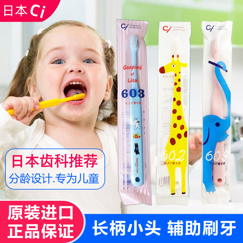 Ci日本进口儿童牙刷软毛长柄小头1-6岁宝宝6到12岁换牙期专用中毛 Ci儿童牙刷 中毛32M 6-12岁 3支 【颜色随机或备注】