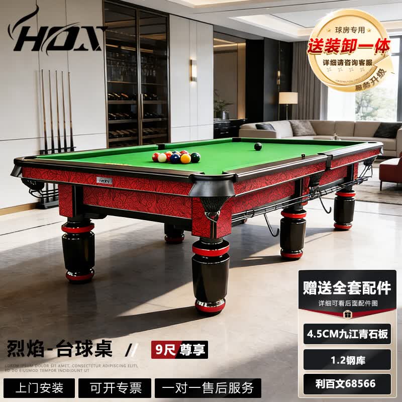 HOX台球桌标准型烈焰中式黑八钢库成人家用桌球台比赛商用台球案子