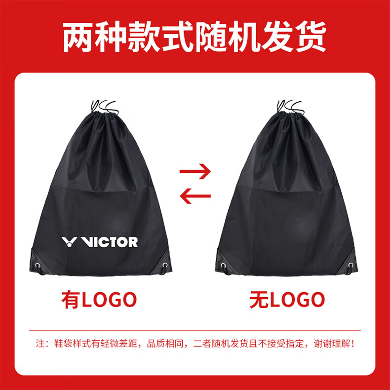 威克多（VICTOR）羽毛球鞋鞋袋子（非威克多品牌仅作为赠品使用）