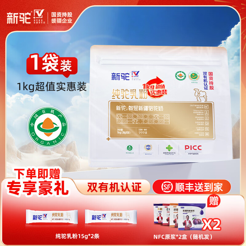 新驼新疆【有机纯骆驼奶粉】正宗驼乳粉中老年儿童学生成人营养品高钙 1kg*1袋