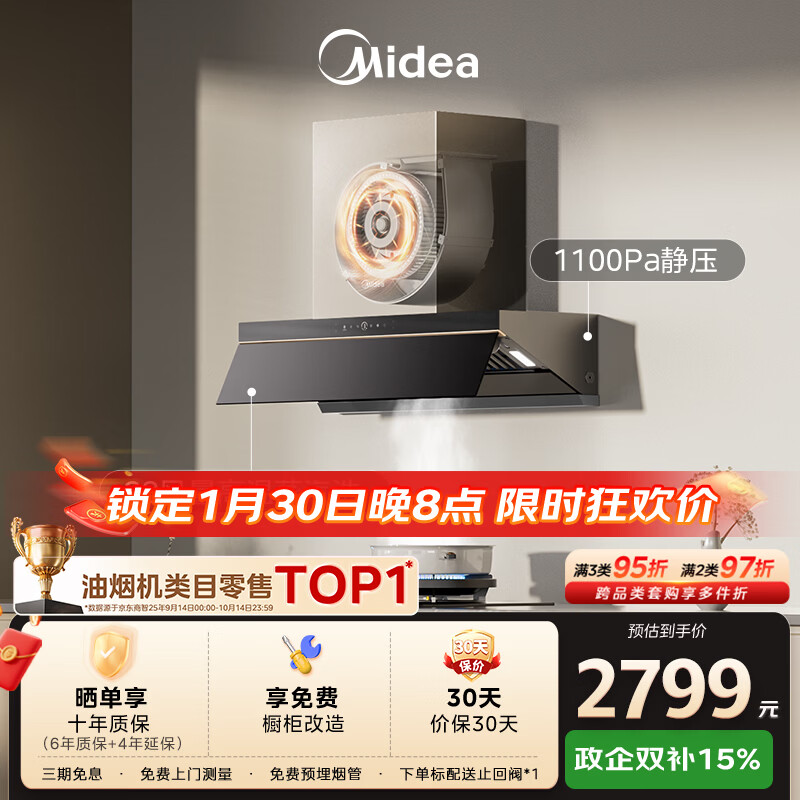 美的（Midea）【蒸汽洗AK7PRO】抽吸排油烟机家用28风量大吸力 顶侧一体 自清洁高温蒸汽洗吸脱排烟机以旧换新