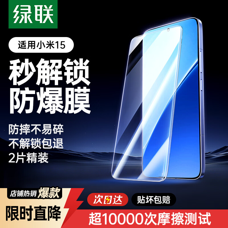 绿联【不解锁包退】适用小米15钢化膜手机膜 全屏无白边超薄高清防指纹手感顺滑屏幕保护膜强化版